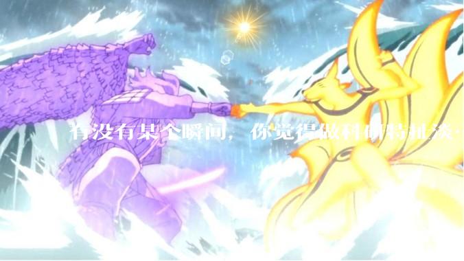 有没有某个瞬间，你觉得做科研特扯淡……?